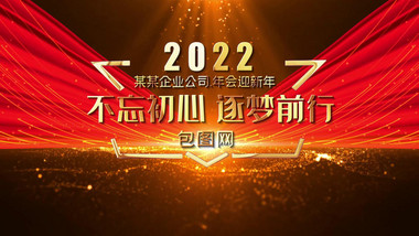 2022大气年会文字开场宣传展示