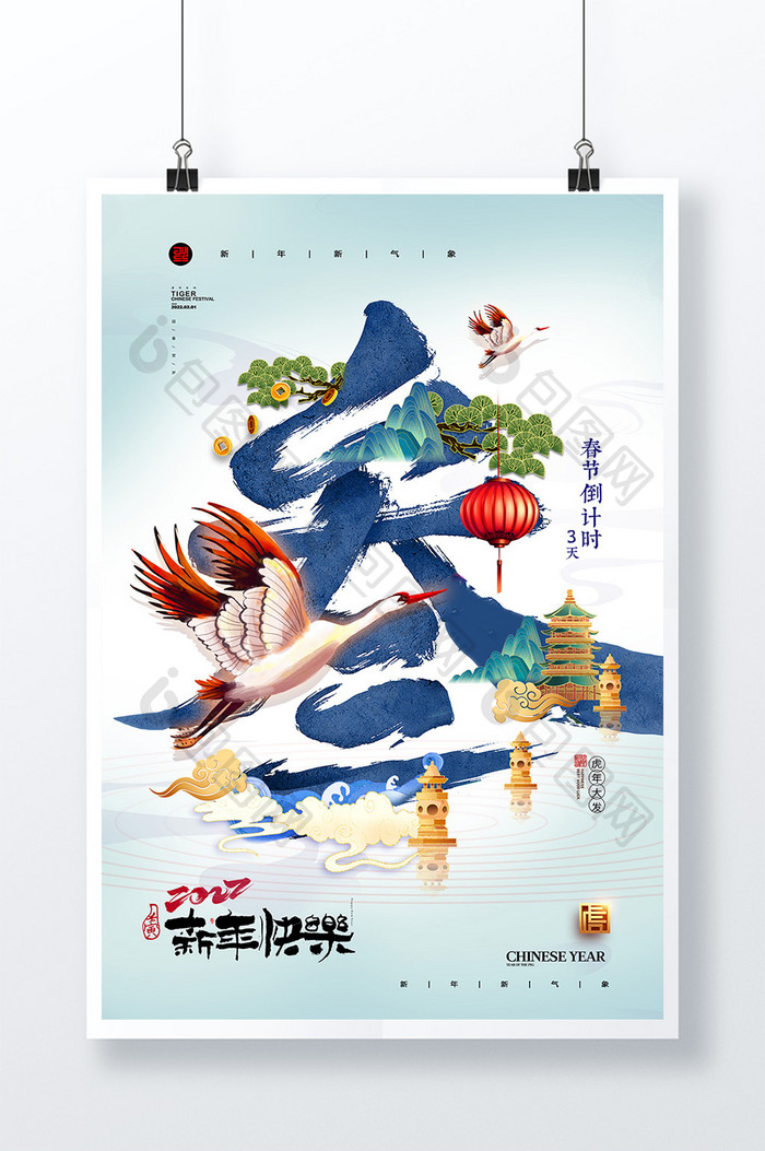 国潮春节倒计时3年画系列海报
