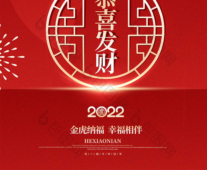 虎年春节大年系列图