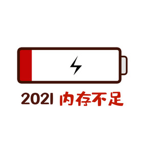 卡通简约内存不足表情包gif图