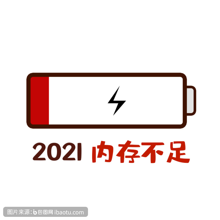 卡通简约内存不足表情包gif图,包图网,图片,素材,模板,免费
