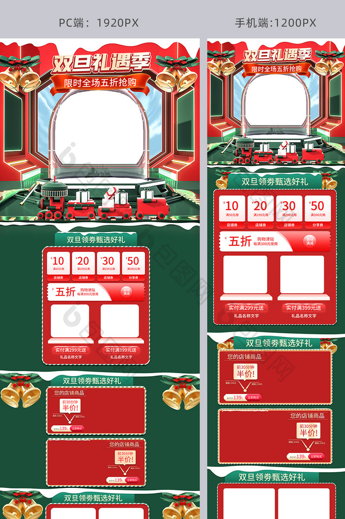 c4d双旦礼遇季圣诞节元旦节电商通用首页