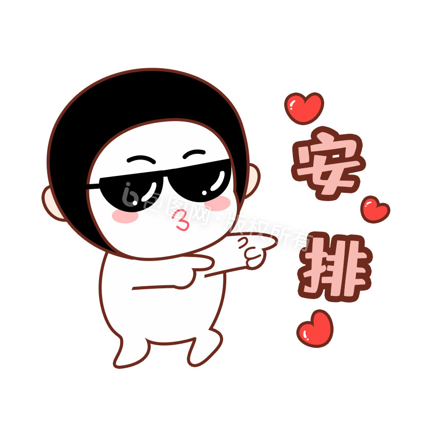 卡通简约男生安排表情包gif图
