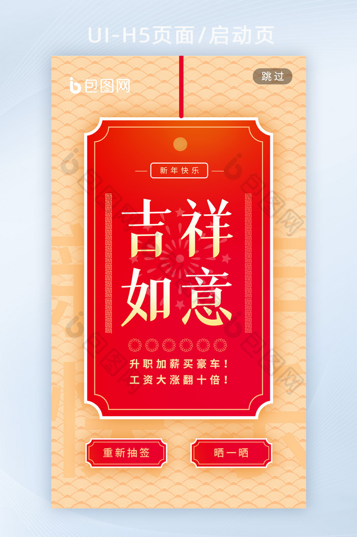 新年如意吉祥图片