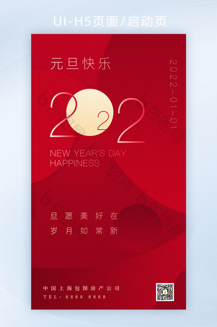 红色2022元旦节日H5启动页图片图片