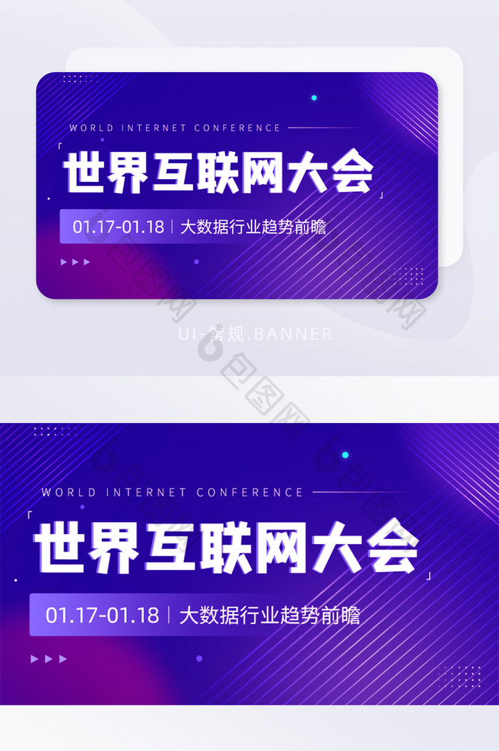 线条世界互联网大会大数据趋势banner