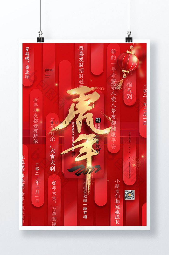 喜庆大气2022虎年春节新年海报