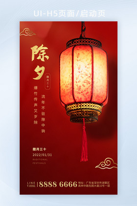 2022红色灯笼除夕大年三十新年春节海报