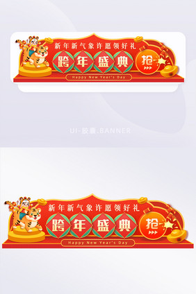 UI红色扁平化元旦banner