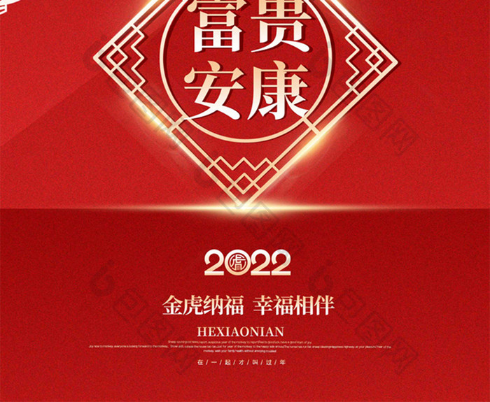 2022虎年大年系列初三