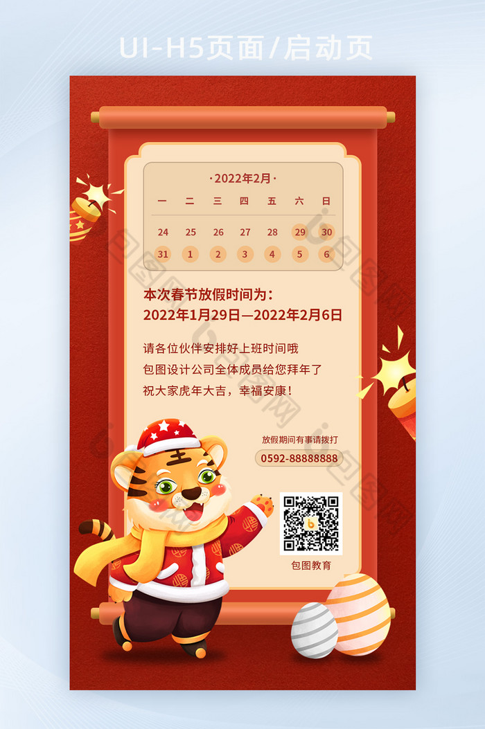 2022春节放假通知校园企业放假海报设计图片图片