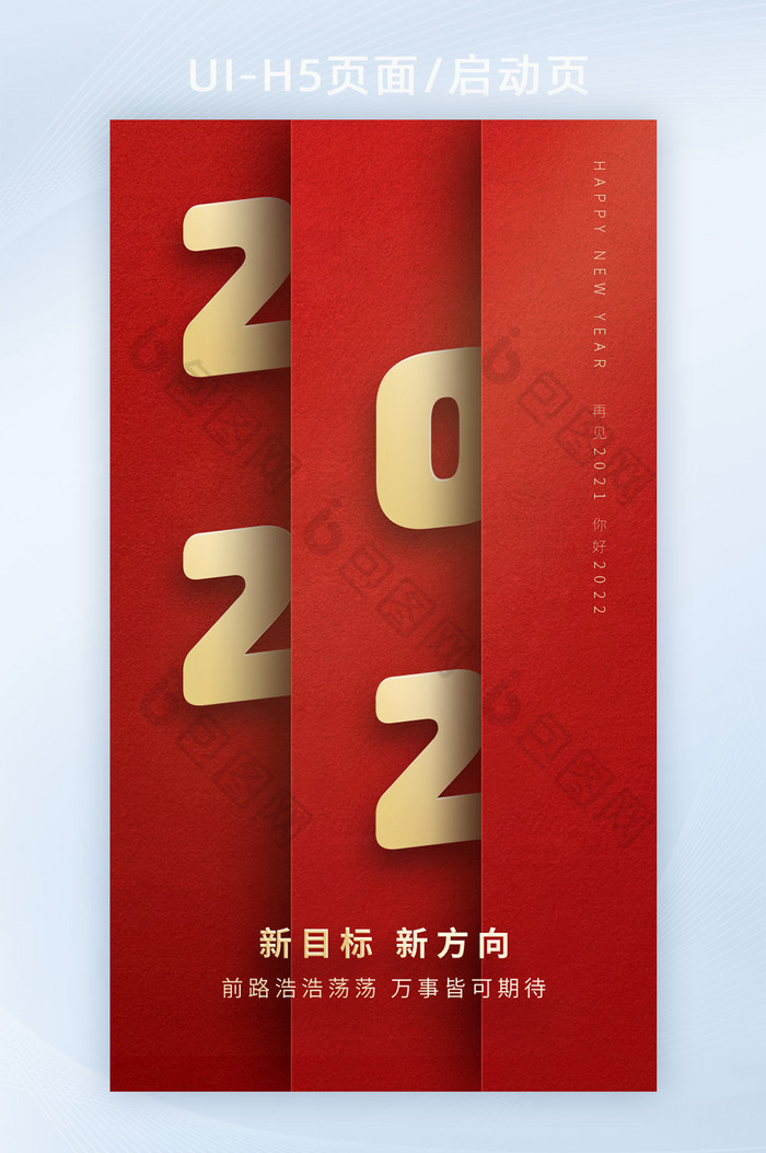 2022红色元旦新年跨年创意宣传海报设计