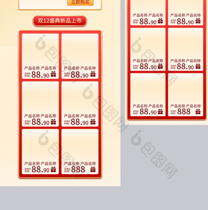 创意c4d双十二美妆通用双12电商首页