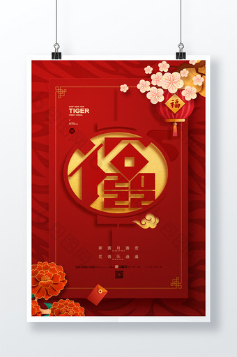 简约红色福字2022年新年春节虎年海报图片