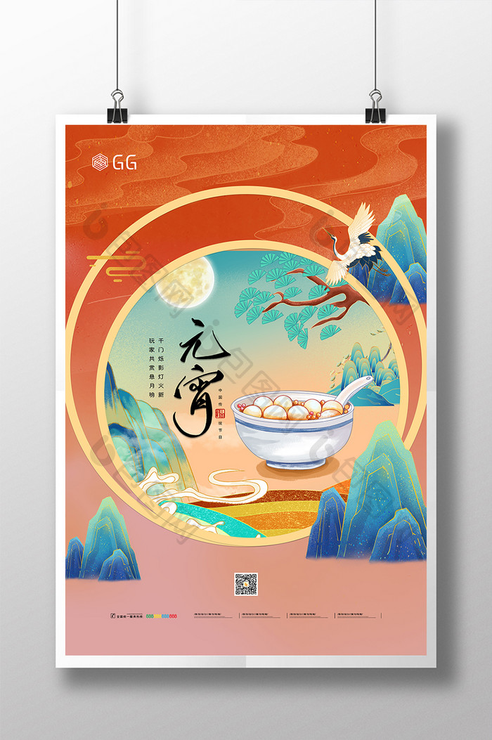 古风国潮风传统节日元宵节海报