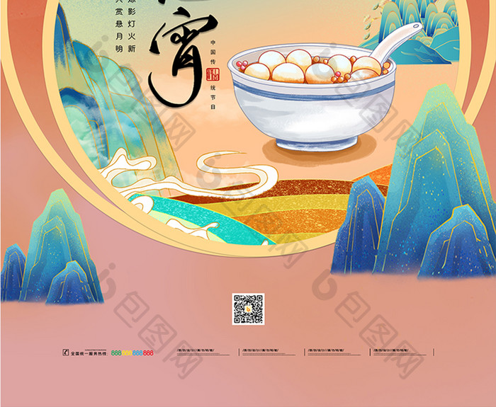 古风国潮风传统节日元宵节海报