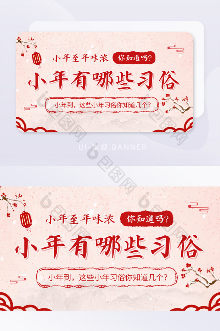 中国风小年习俗科普年味过年banner