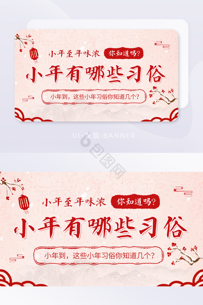 中国风小年习俗科普年味过年banner图片