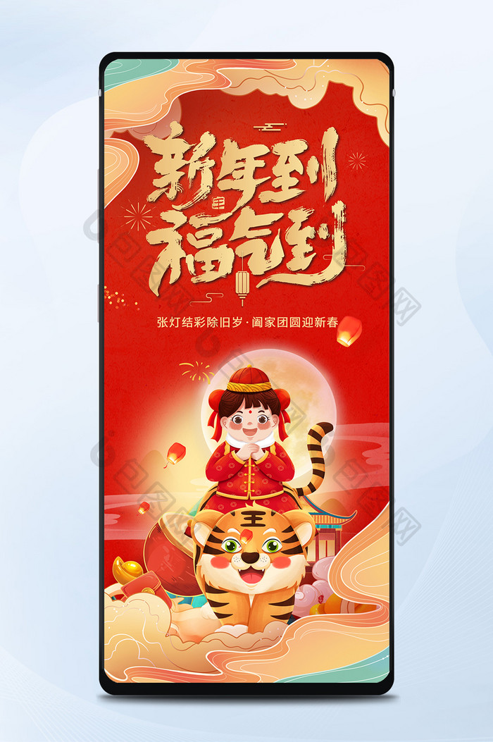 红色中国风新年到福气到虎年春节手机配图