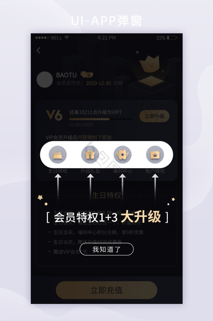 app界面功能指引指导引导浮层ui弹窗-包图网