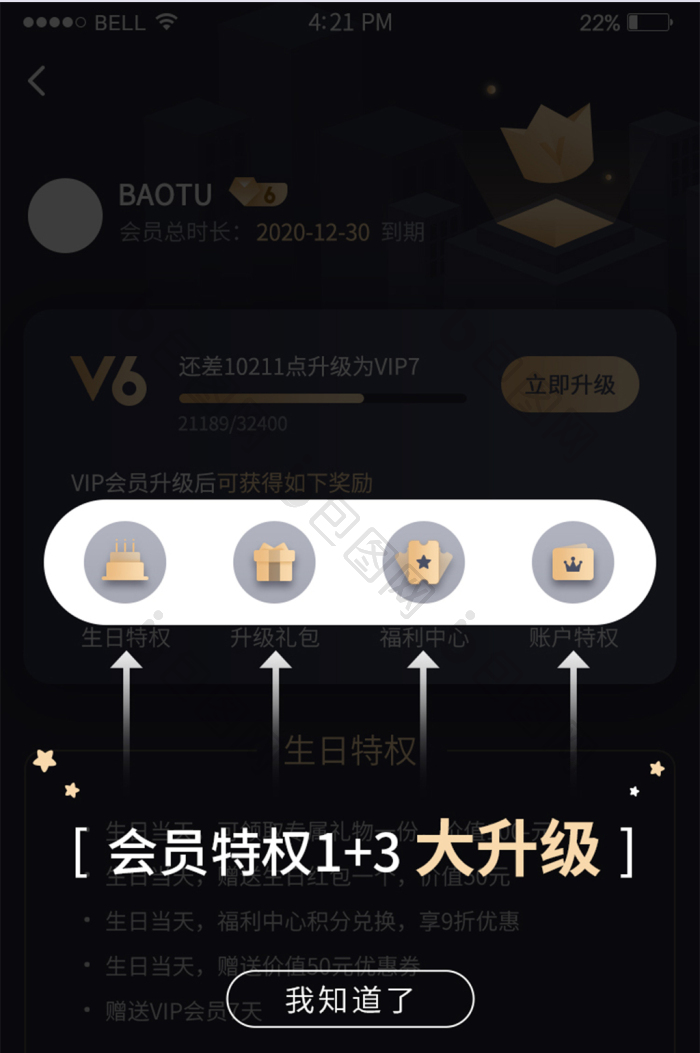 app界面功能指引指导引导浮层ui弹窗-包图网