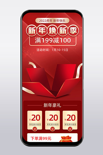 红色简约风格新年焕新季电商手机端首页图片