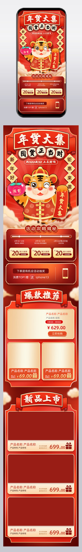 中国风虎年年货节电商手机端首页