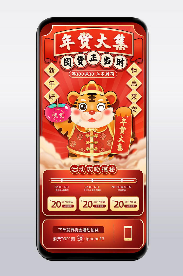 中国风虎年年货节电商手机端首页图片