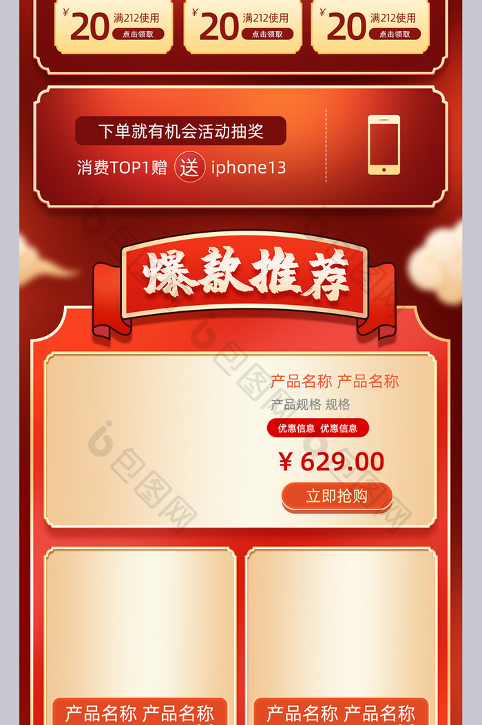 红色中国风虎年年货节电商手机端首页
