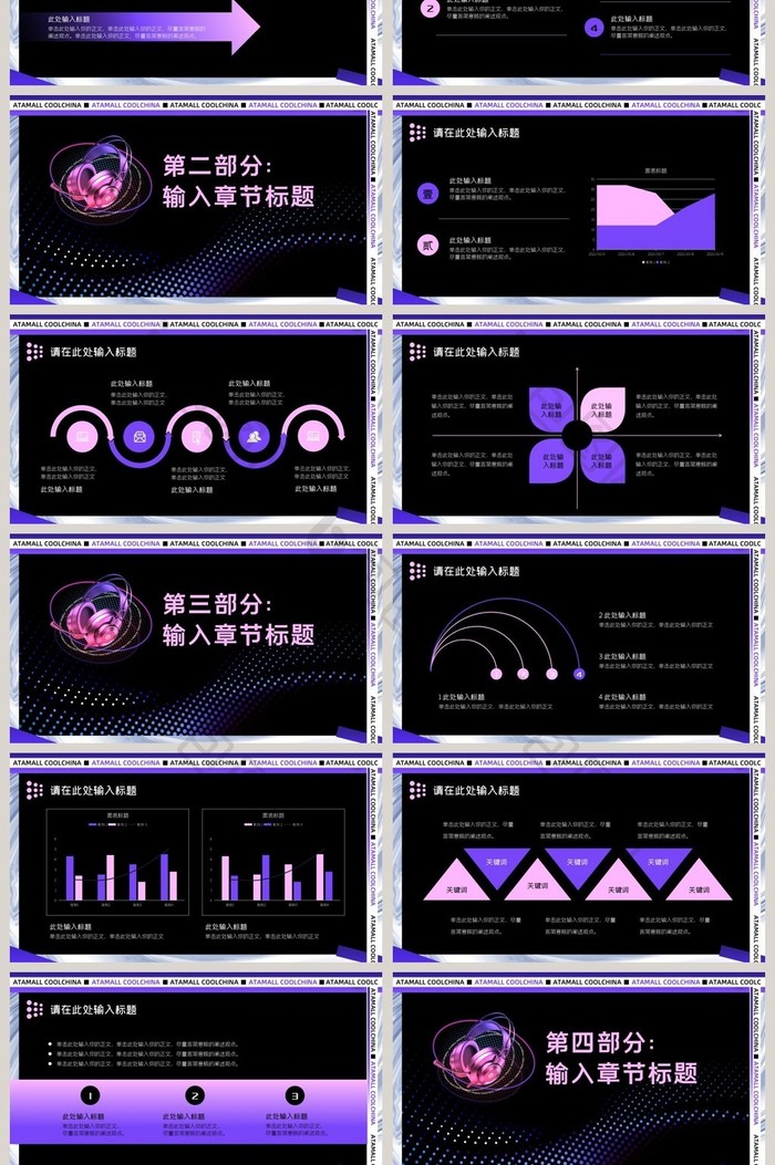 黑紫色朋克风商务汇报PPT模板