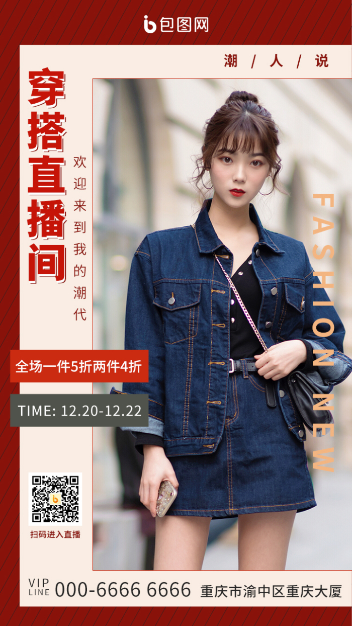 创意简约穿搭直播间美妆活动优惠视频封面