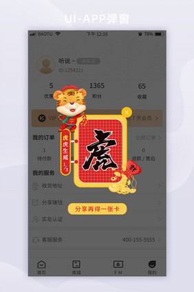 2022新年春节福卡uiapp集福弹窗