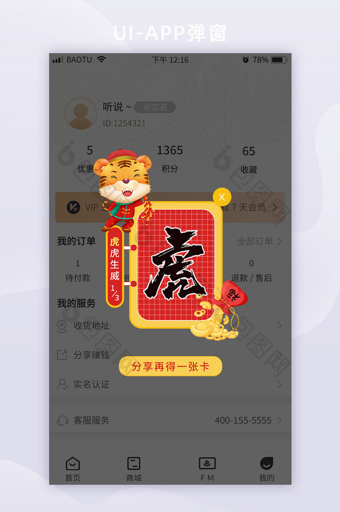 2022新年春节福卡uiapp集福弹窗