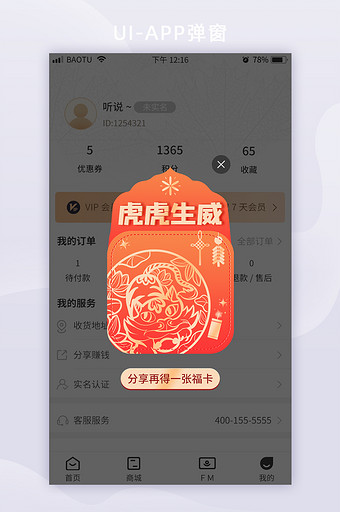 2022春节新年福卡uiapp集福弹窗图片