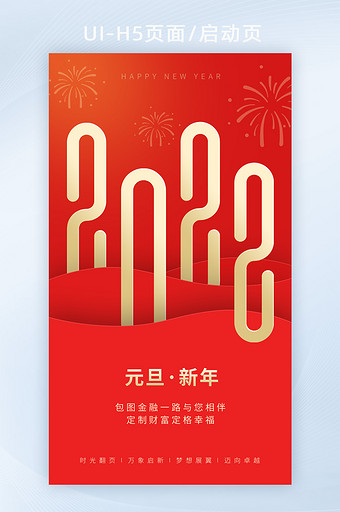 2022红色简约元旦字体创意跨年新年海报图片