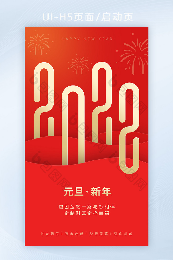 简约祝福新年元旦2022图片