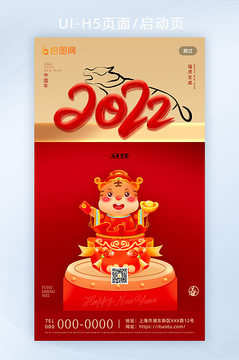 红色喜庆热门节日2022新年元旦H5页面图片