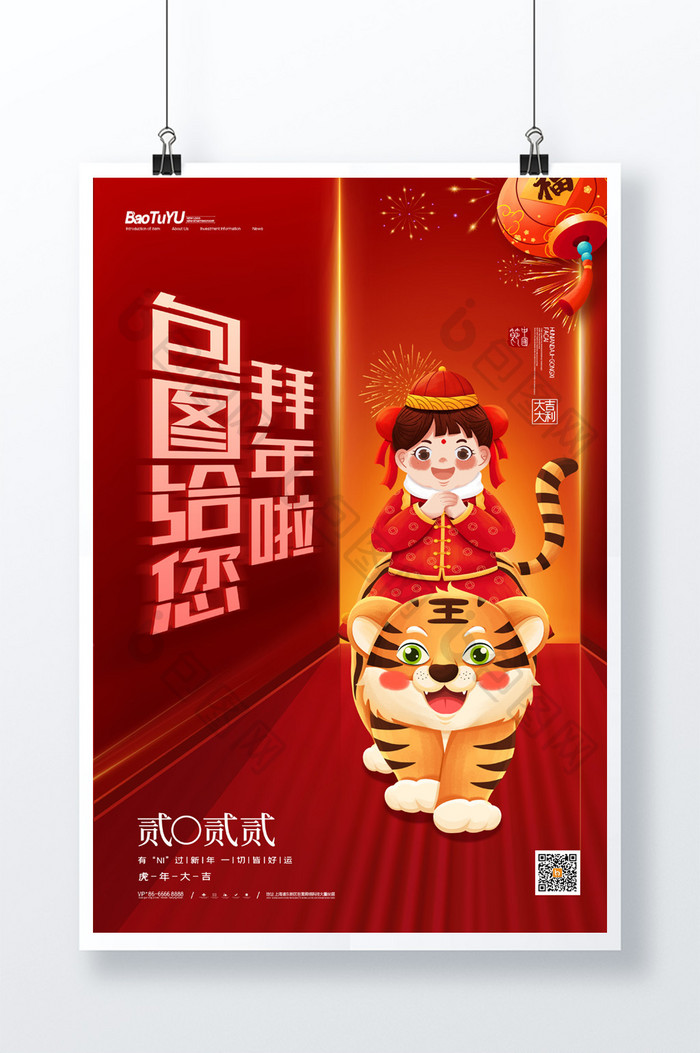 简约红色给您拜年啦新年春节宣传海报
