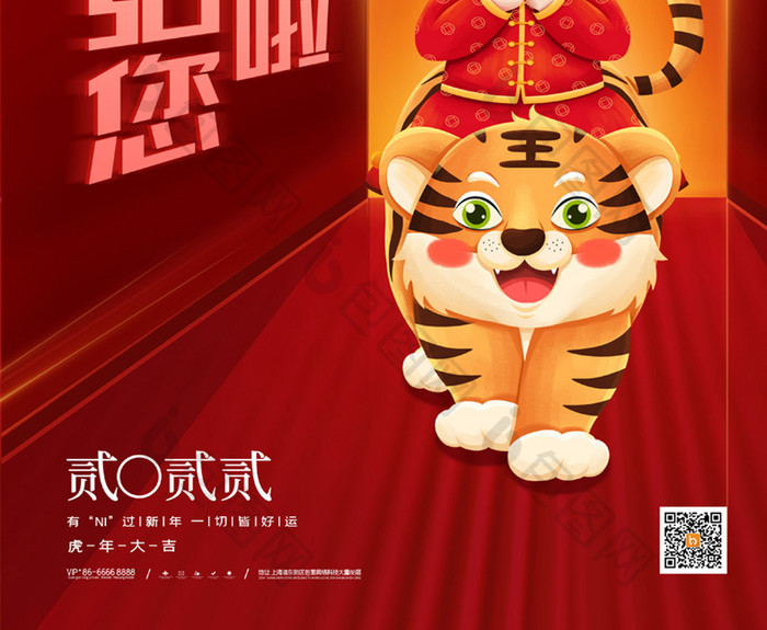简约红色给您拜年啦新年春节宣传海报