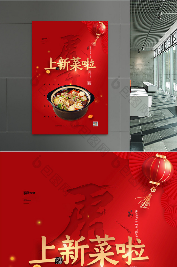简约新年虎年上新菜啦餐饮美食宣传海报