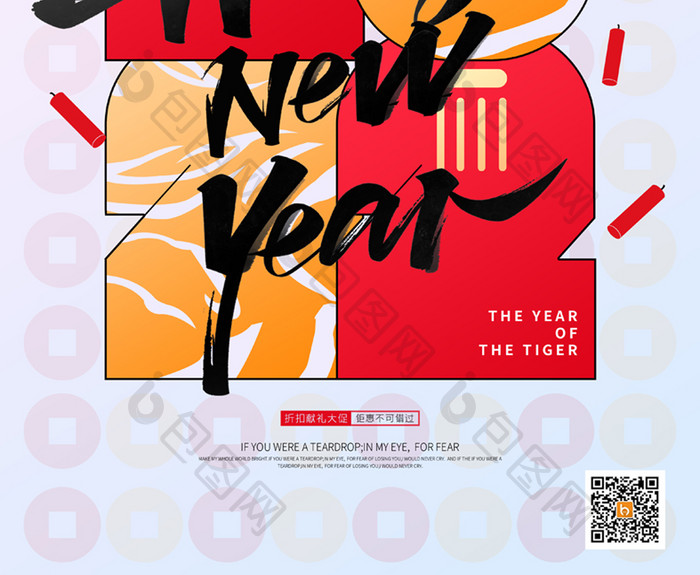 创意通用2022新年快乐宣传海报