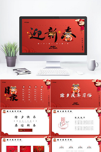红色新年风除夕迎春传统节日PPT模板图片