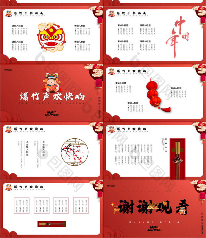 红色新年风除夕迎春传统节日PPT模板