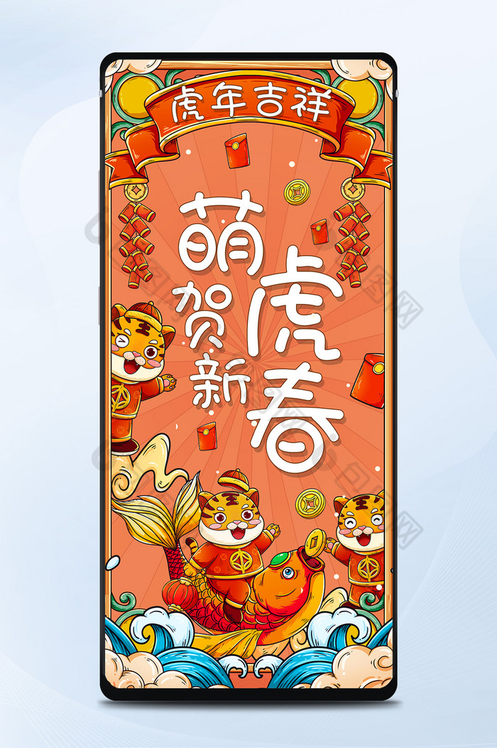橙色国潮卡通喜庆春节虎年过年新春新年配图图片图片