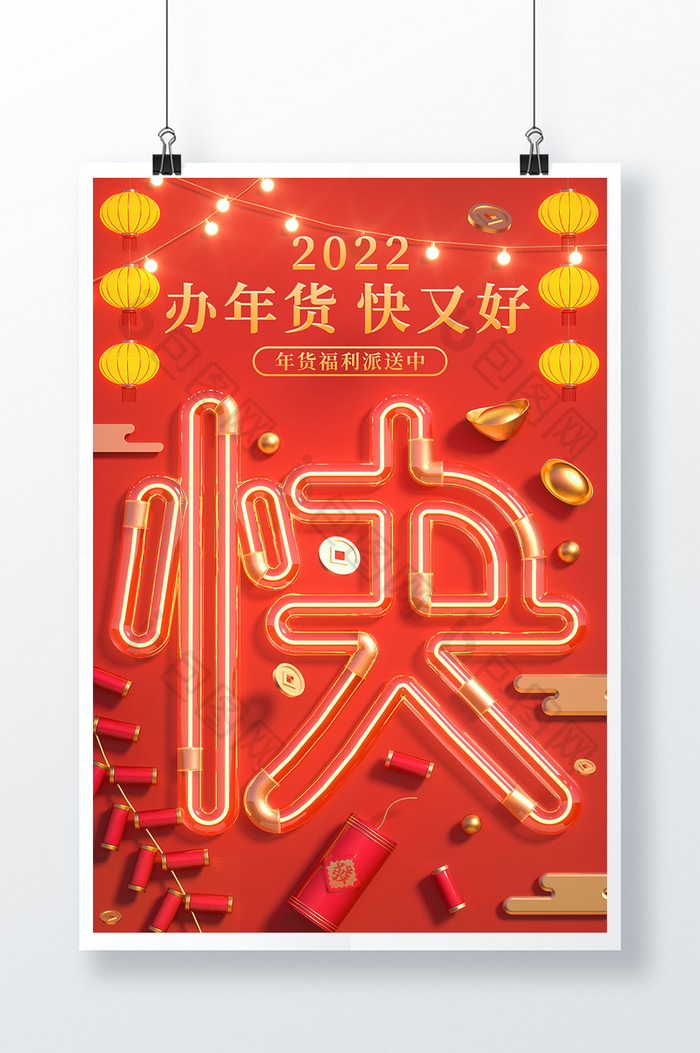 红色中国风新年快乐年货节促销活动海报