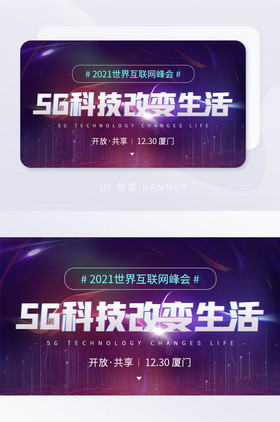 5G科技改变生活互联网峰会banner