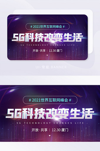 5G科技改变生活互联网峰会banner图片