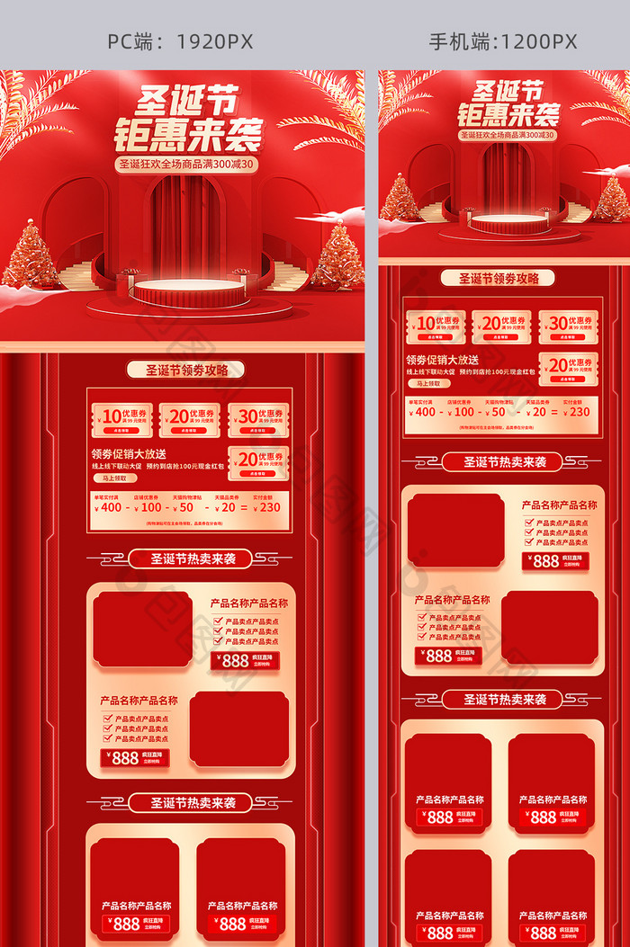 圣诞节红金c4d双旦礼遇季电商通用首页