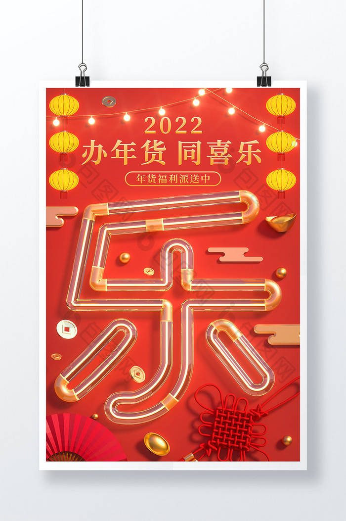 红色中国风新年快乐年货节促销活动竖版海报