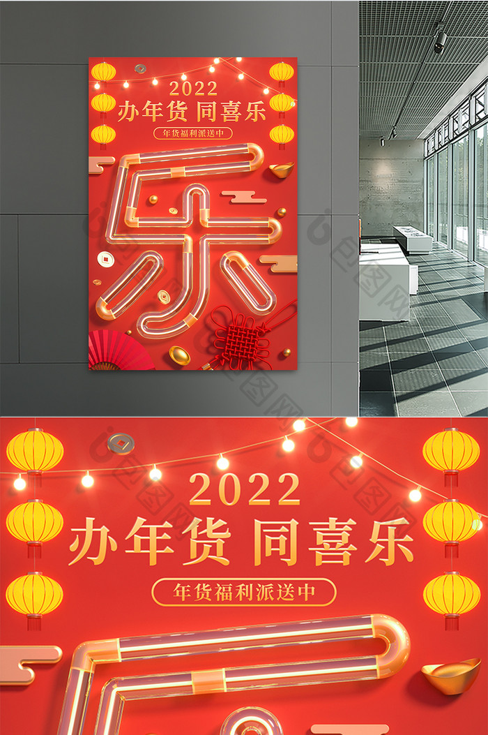 红色中国风新年快乐年货节促销活动竖版海报